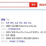 재범이름 사라진 <b>2pm</b>