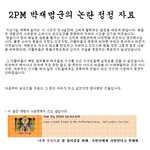 <b>2pm</b> 재범군을 다시 한번 살펴봐주세요