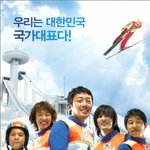 영화 국가대표의 감동은 <b>끝</b><b>나지</b> 않았다.