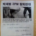 부산에서도 재범 탈퇴반대 침묵시위