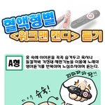혈액형별로 보는 <b>야자</b>시간 노래듣는 방법 ㅋㅋ