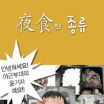 오늘 <b>야식</b> 고민 되네 뭘 먹지? ㅋㅋ