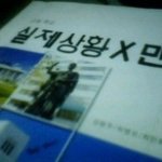 솔직히 학교 다닐때 <b>한</b>번씩 다 <b>해</b>봤지
