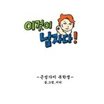 [이것이 남자다] 이것이 <b>근성</b>이다!!<b>근성</b>가이 복학생