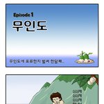 <b>무인</b>도 이야기~^^