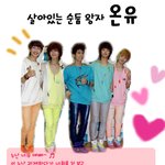 <b>온유</b>...두부인가 사람인가..