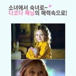 소녀에서 <b>숙녀</b>로~ ♡ 다코다 패닝의 매력속으로!!