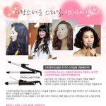 사랑스러운 스타일, <b>캔디</b>웨이브 연출법