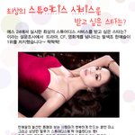 <b>최상</b>의 스튜어디스 서비스를 받고싶은 스타는?