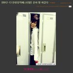 f4도 못끼는 '<b>사물</b>함남'(* 사진 클릭 필수)