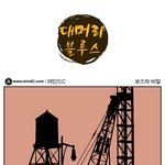대머리 블루스 - <b>보스</b>의 비밀