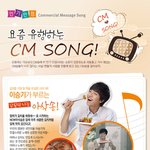 요즘 유행하는 <b>cm송</b>!!