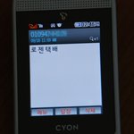 사진有-자꾸오던 장난전화, 택배아저씨와의문자ㅋㅋㅋㅋ