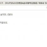 <b>vip</b>들의 위엄쩝니다 ㅎㄷㄷㄷㄷ