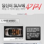 <b>suv</b>에 빠질 수 밖에 없는 이유
