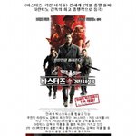<바스터즈 : 거친 녀석들> 전세계 2억불 <b>흥행</b> 돌파!