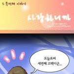 [실화] <b>도끼</b>로 찍어서 내여자 만들꺼야