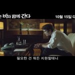 <나는 비와 함께 간다> 엣지있는 예고편 드디어 공개!!!