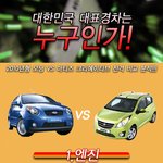 2009 대한민국 최고 <b>경차</b>를 가린다
