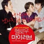 류상욱 내 남자의 남자로 파격포스터 공개!! [헬로우 마이 러브]