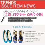 엣지걸이 되기 위한 9월의 준비물