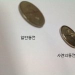 이런500원짜리 <b>동전</b>보신적있으신가요? 사진有