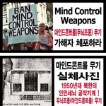 프리메이슨의 대중고문-마인드컨트롤