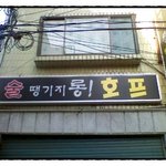 * 재미있는(!) <b>상호</b> ^^ *