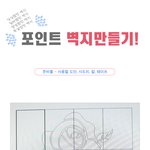 식상했던 <b>벽지</b> 탈출! 포인트 <b>벽지</b>를 만들었어요 [사진有]