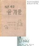 사진有)1989년상인천초등학교3학년(대학99학번) 친구들을 찾습니다...