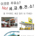 주유소는 <b>세금</b>내는 곳이다!
