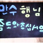 만수행님 좀 도와주십시요