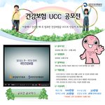 건강보험 <b>ucc</b> 공모전