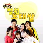 이 시트콤을 아시나요 ㅋ