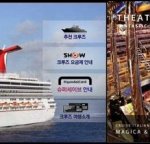 <b>낭만적</b>이고 드라마틱한 허니문 크루즈 여행!