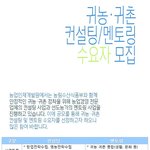 귀농을 생각하고 계신분 있으십니까?