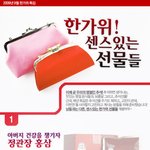 한가위 <b>센스</b>있는 선물들~
