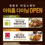 영등포 <b>타임</b>스퀘어