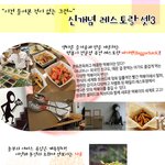 신개념 레스토랑~! 똑같은 레스토랑은 <b>잊어</b>!