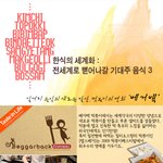 <b>한식</b>의 세계화가 코앞이야~! 전세계로 뻗어나갈! 기대음식3~!