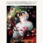 노다메부터 신부의 <b>수상</b>한 여행가방까지!!