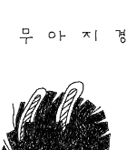 <b>좌석</b>버스 밖으로 인사하는 남자..