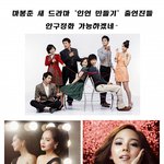 ♡ mbc 인연만들기…출연진 안구<b>정화</b>♡