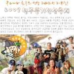 우리나라 최초의 <b>인삼</b> 재배지란 자부심! 2009 풍기<b>인삼</b>축제