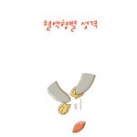 혈액형별 상황대처법ㅋㅋㅋ