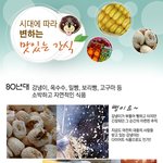 80년대는 뻥튀기, 2000년대에는 빵?!