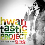 기대되는 만남, 조권웨일 덩크슛!!!