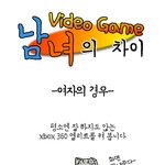 엑<b>박</b> 360, 게임할 때 남녀의 차이!~