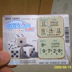 저 복권 2등 당첨됐어요(사진 有)