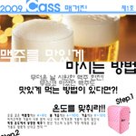 <b>맥주</b> 맛있게 마시는 방법